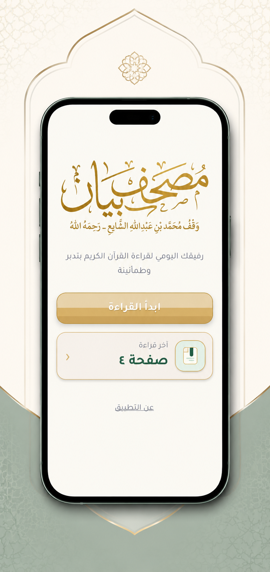 لقطة من الواجهة الرئيسية للتطبيق