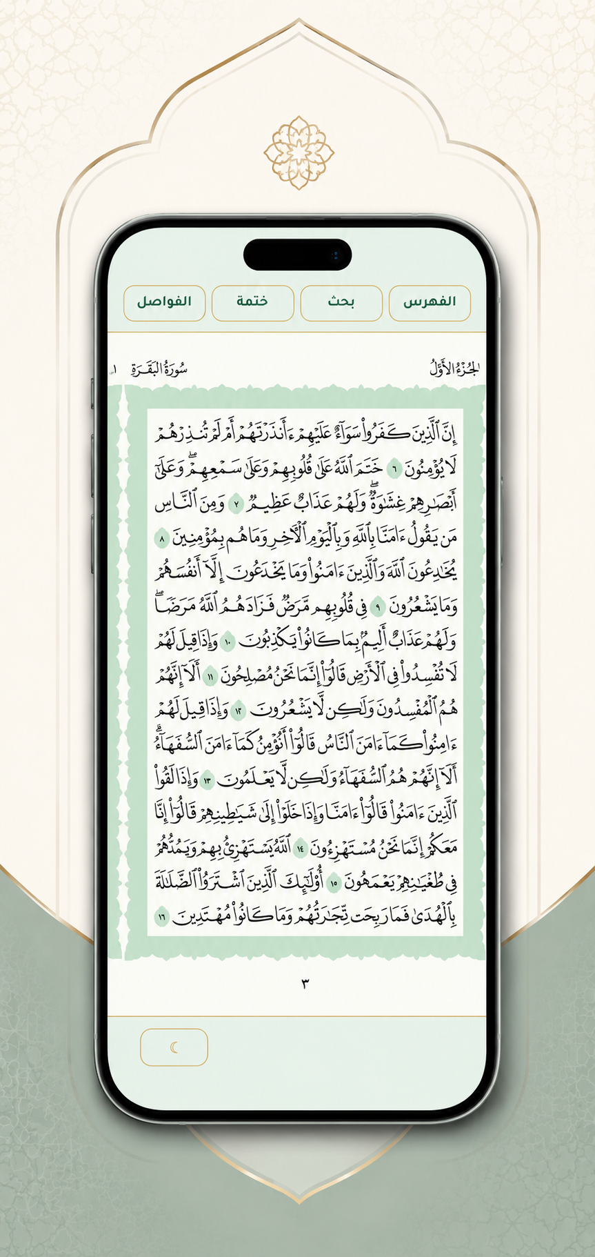 لقطة من تجربة القراءة داخل التطبيق