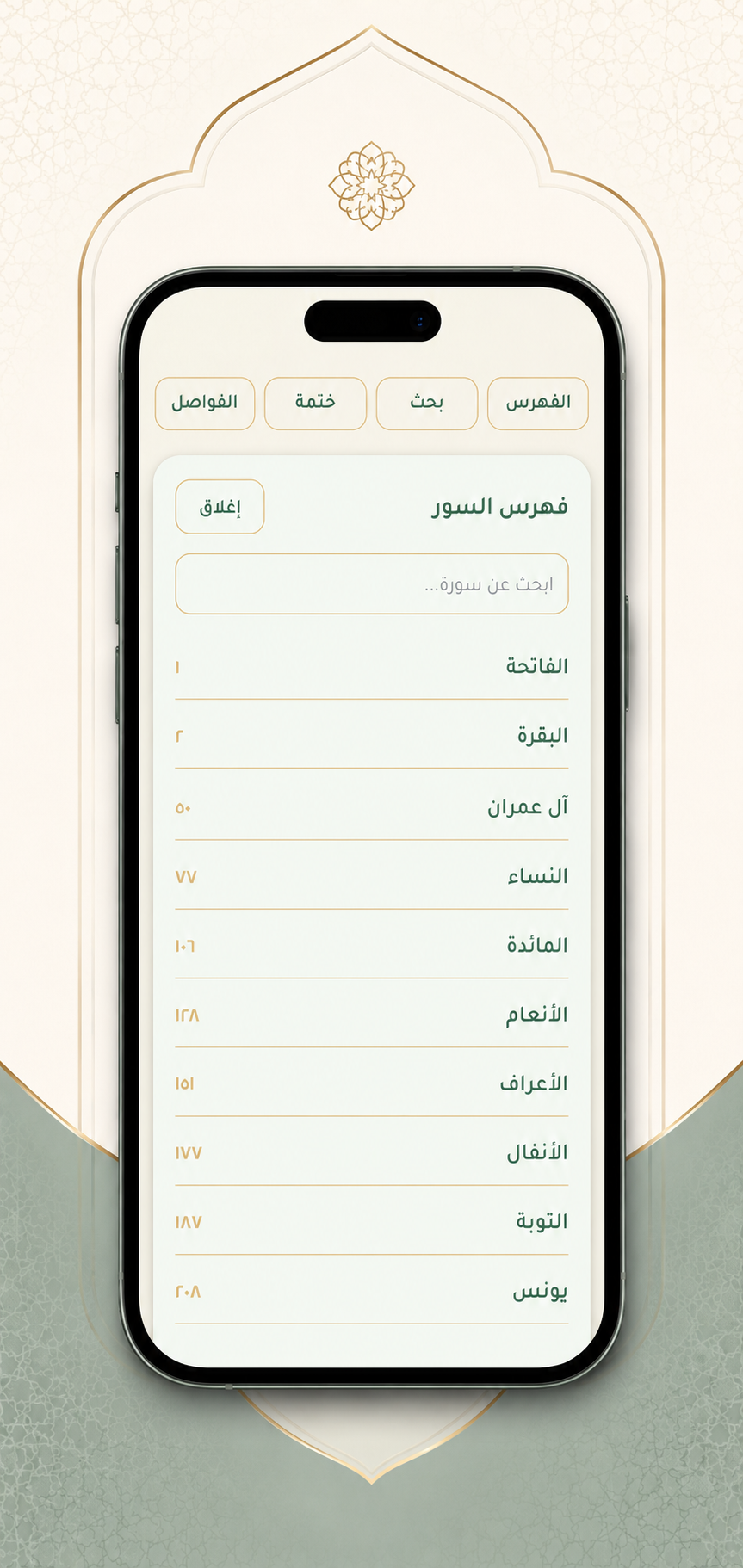 لقطة إضافية من خصائص التطبيق